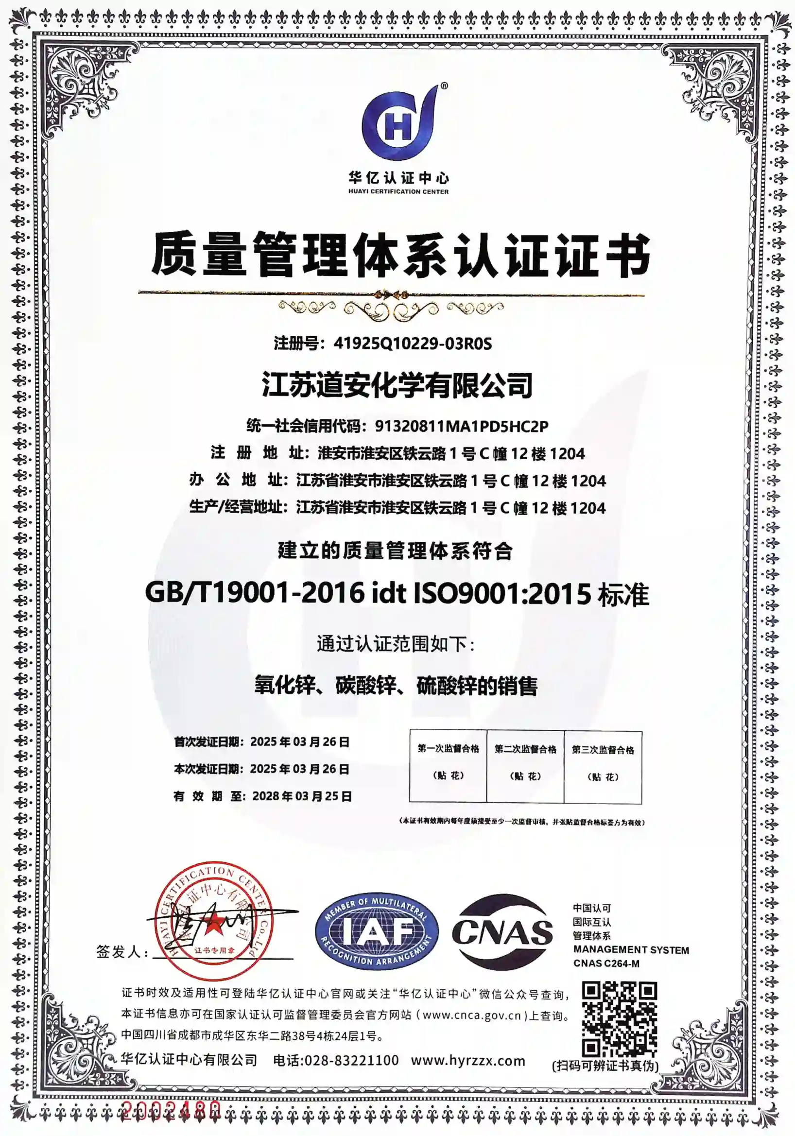 Quality Management System Certificate